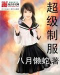 小鹿吾妻+番外