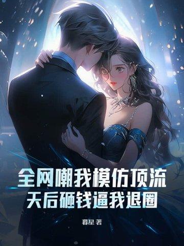 前夫哥结婚了，新娘竟是我自己