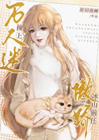 [综漫] 高专美少女日常