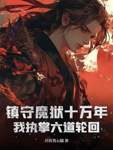 重生清冷钓系上司处处开屏