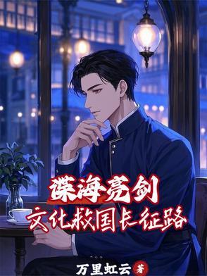 什么鬼！同桌高冷人设崩塌