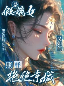 窝囊霸总的家养白眼狼