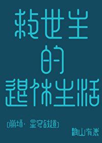 铠甲：我，二队黑犀铠甲