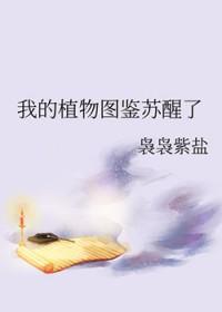 摆烂太狠，我被宗门当反面教材了