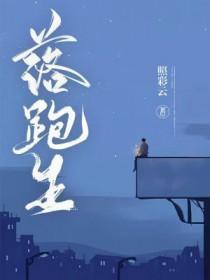 胡说！本少爷才不会对死对头动心