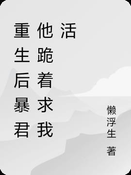难逃！惹上偏执恶徒还想跑？
