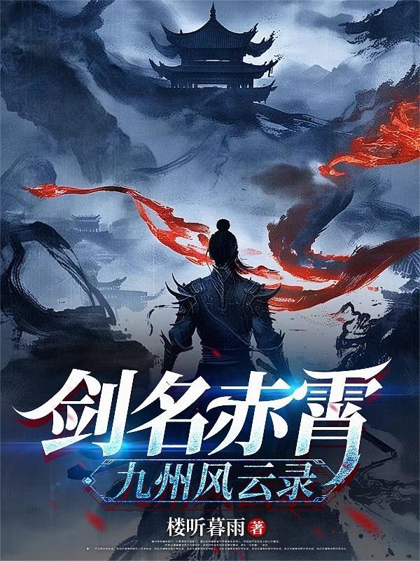 这个武者是剑仙