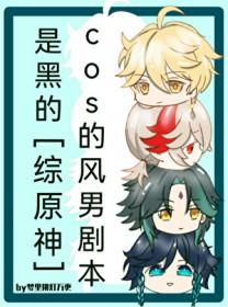 钓系影后上位记