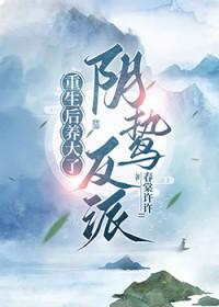 被逼替嫁我不慌，我送全家火葬场
