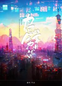 都是兄弟，我当你姐夫怎么了？