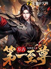 御兽：我的小奶狗能秒杀妖王