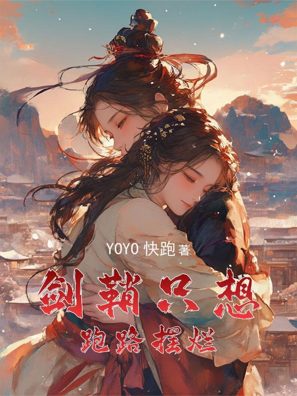 迟爱如野草，不要也罢