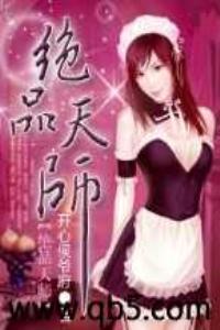 献给魔龙的漂亮小圣子