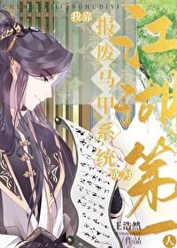 [斗罗+剑三]我成了猪脚他妈