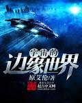 兽世恶雌花样多，兽夫纷纷求收留