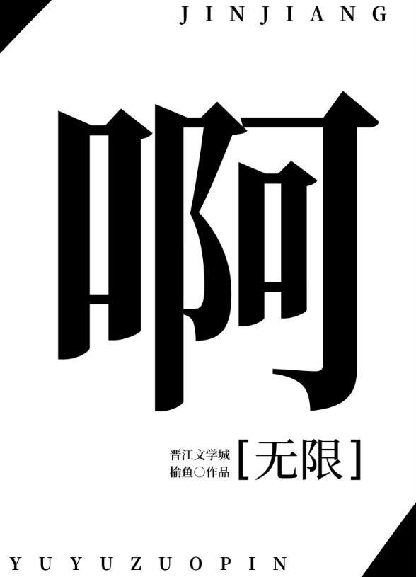 病弱美人如何通关无限综艺
