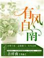 傲娇男神得哄着