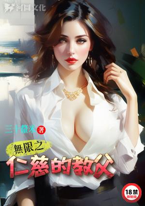 我一反派收服女主很正常吧
