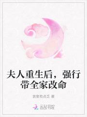 夫人重生后,强行带全家改命
