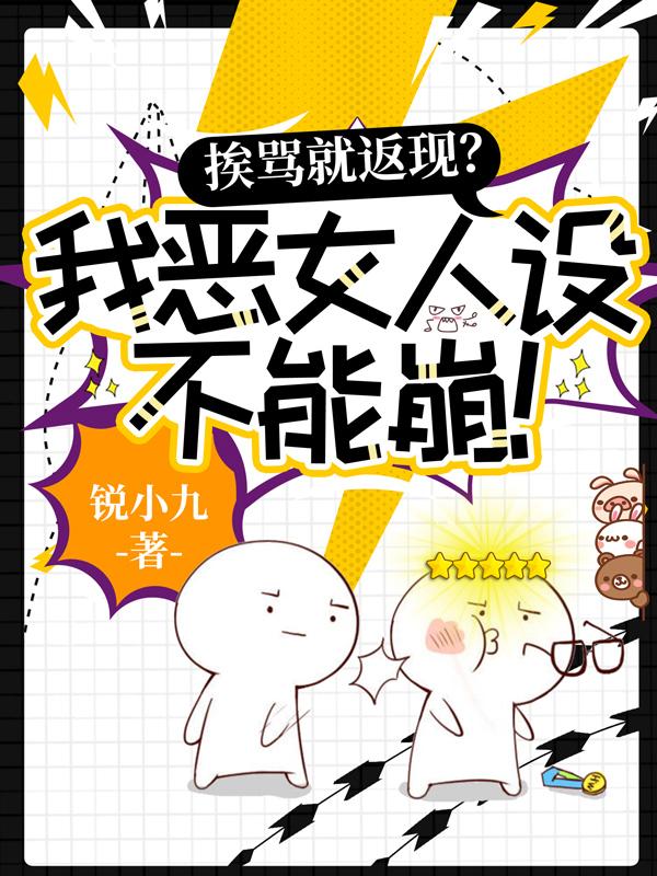 报告！嫡女诈尸，侯府请全员准备