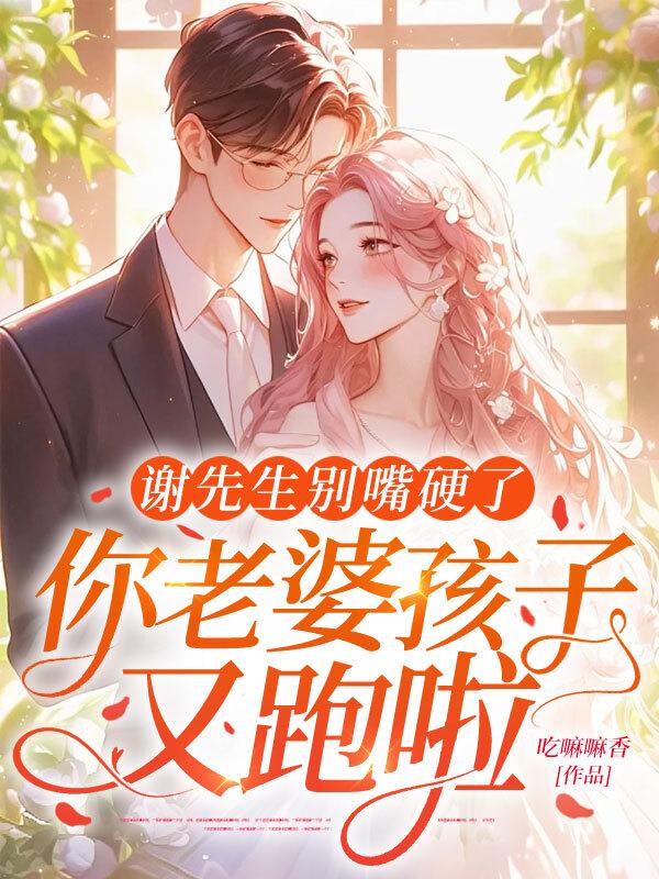 醋缸打翻，被病娇大佬宠成小废物