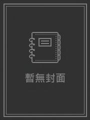 内娱街溜子，开局带劫匪狂飙