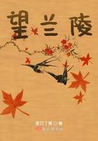 嫡长女她重生了