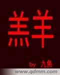 庶女攻略+番外