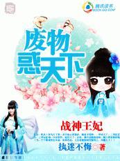 天下第一女杀手:废物惑天下