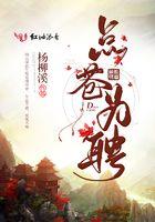一胎三宝：穿成农女带娃香