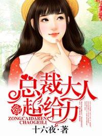 携宝归来：误惹冷总裁/腹黑萌宝，妈咪特别甜