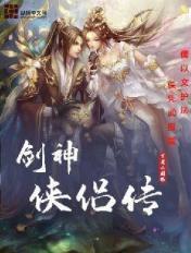 禁区之雄
