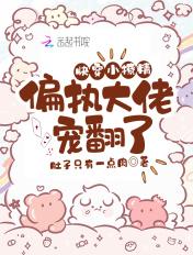 穿成魔尊后不小心骗了宿敌感情
