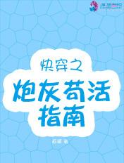 顶上在即，白胡子团总队长苟不住