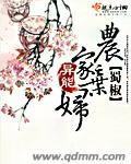 神偷盗妃：夫君，咬轻点