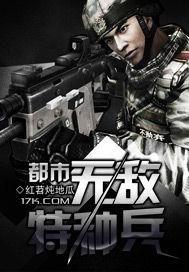 撩妹兵王在都市