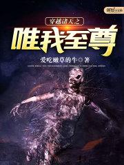 重生后男主成了大魔头
