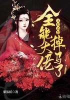 从养猪达人到领主夫人