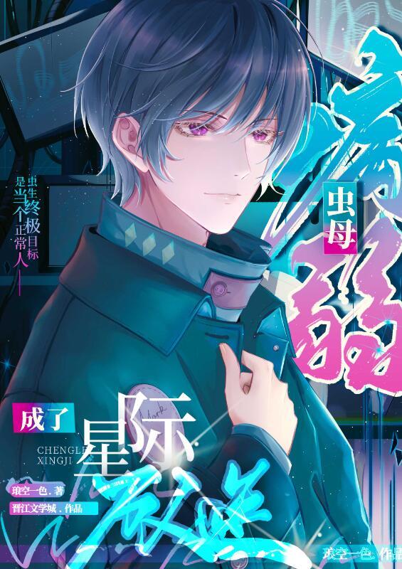 前男友对毒奶免疫怎么破[娱乐圈 电竞]