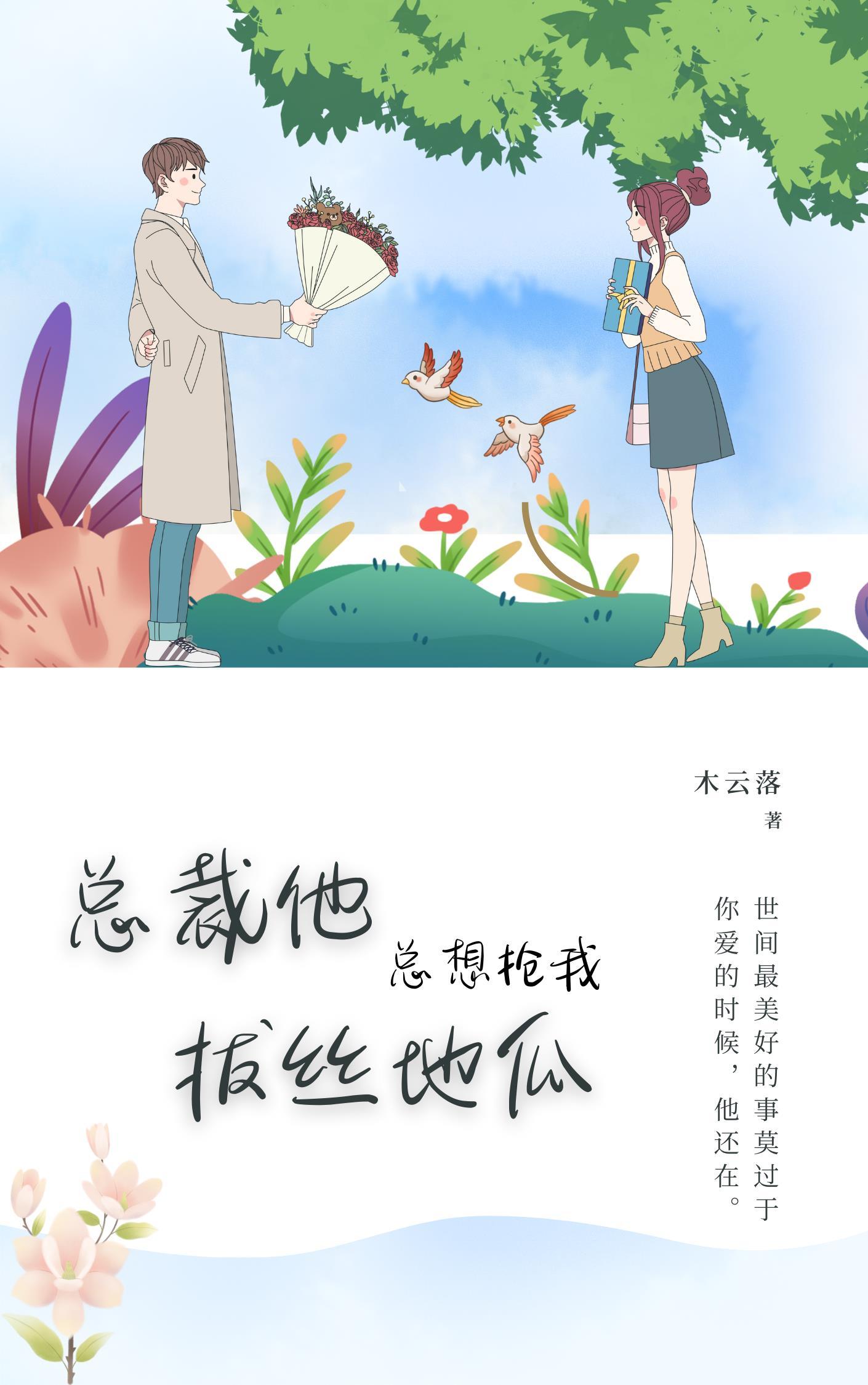 篡位吧！（出书版）+番外