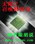 替身小炮灰他转正了