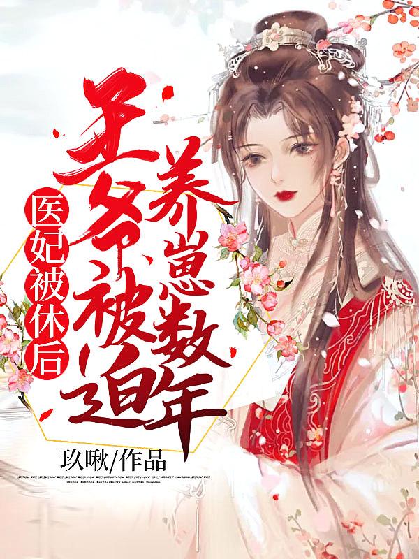 我当皇族这些年
