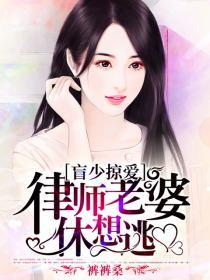 穆少逼婚:宝贝乖乖入