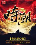 为了活到动漫大结局，我去修仙了