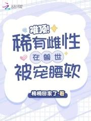 诡异修仙从骗香火开始