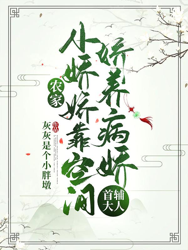 随身空间之辣妻御夫