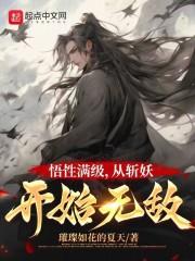 无良女仙