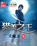 帝国甜婚：求娶天价小蛮妻