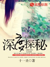 深度探秘:心理大师