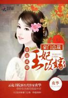 王妃改嫁豪门总裁:穿越成婚
